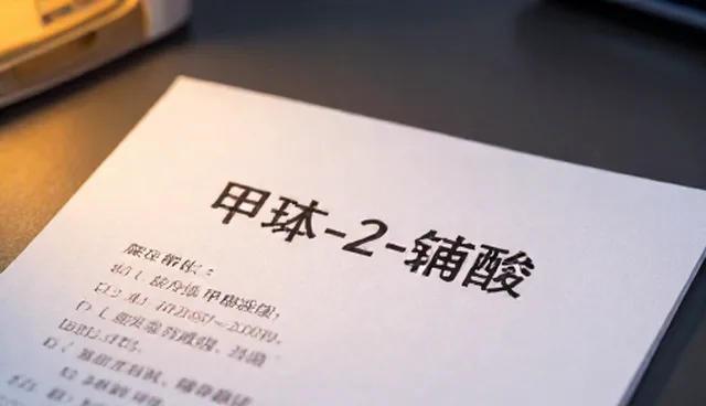 甲苯2磺酸在制造业中的选型关注点